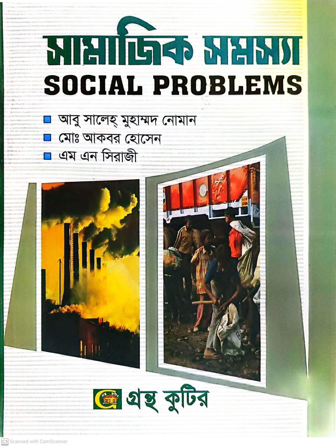 গ.মূ-৪৫০,পৃ-৫৭৬,জানুয়ারি-২০২৪