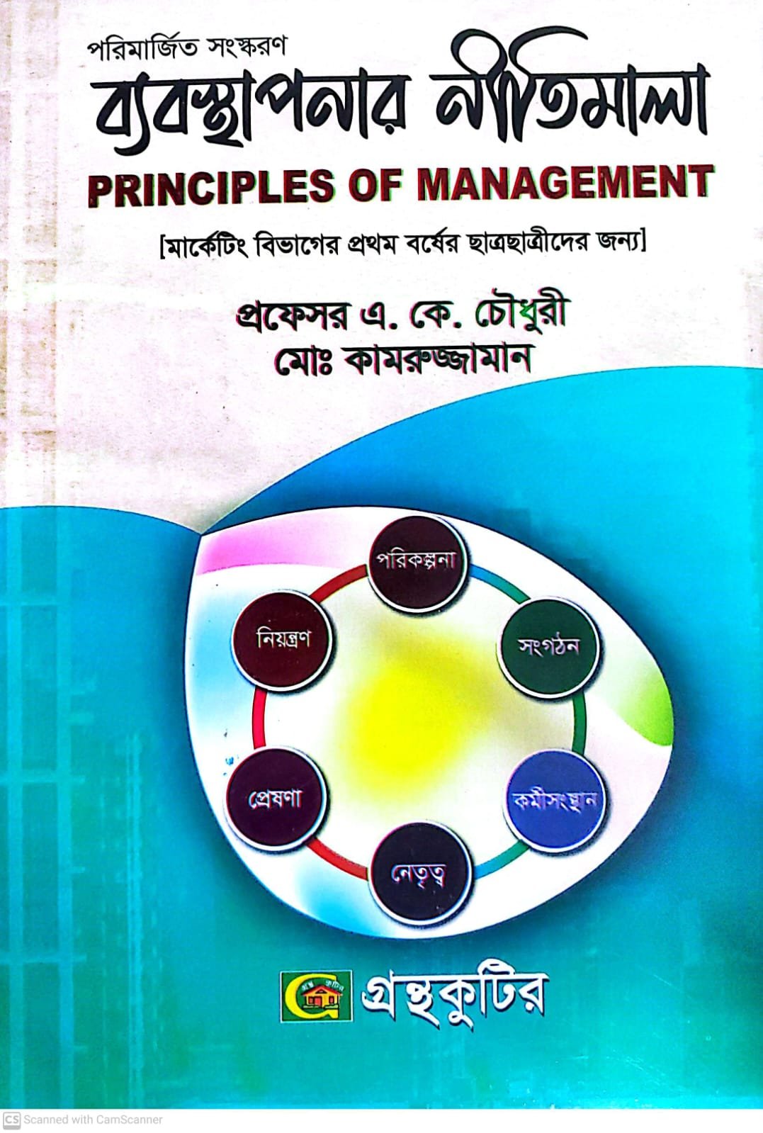 গ.মূ-৪৭০,পৃ-৪৮০,জানুয়ারি-২০২৪