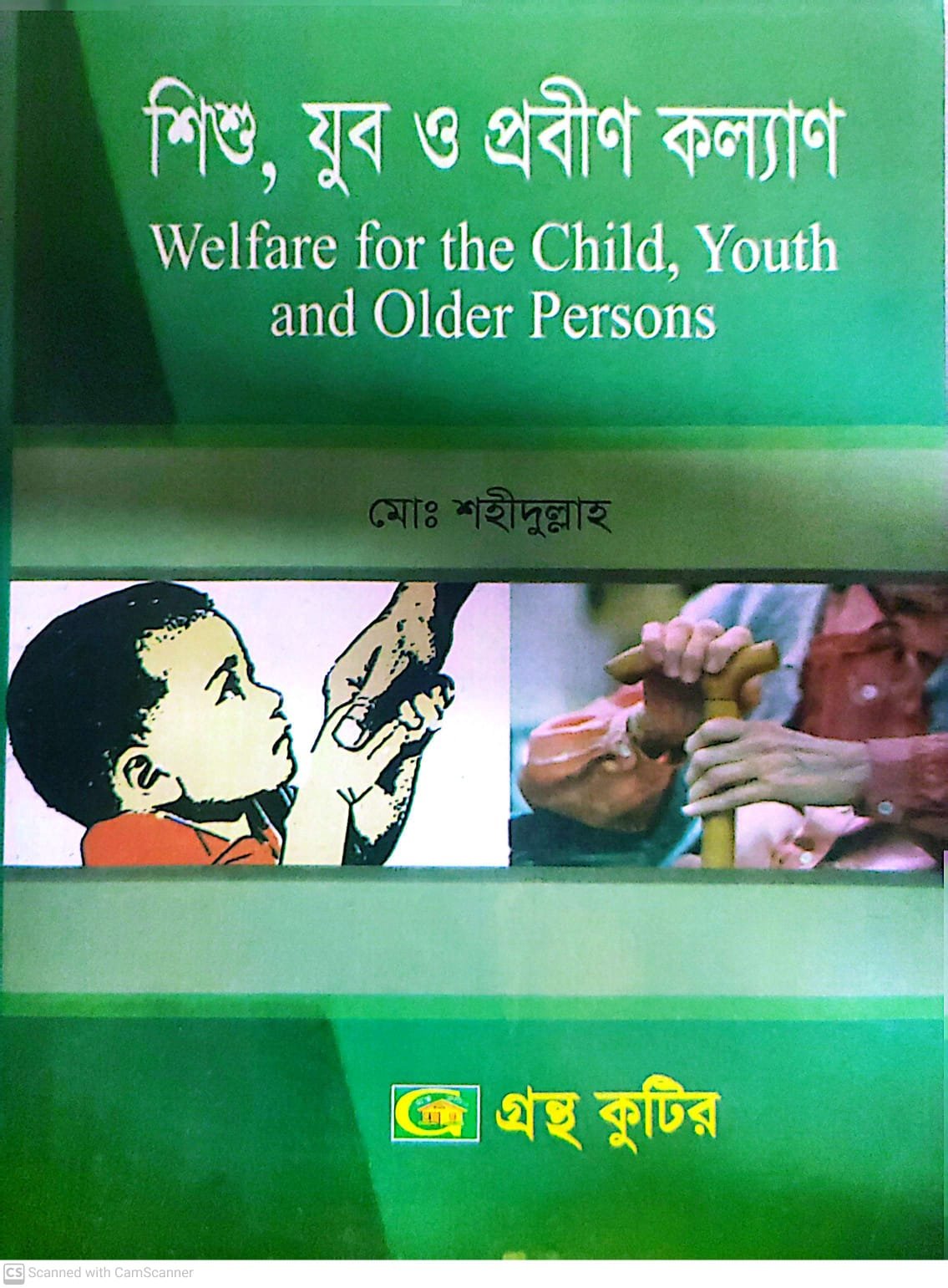 গ.মূ-৪৭৫,পৃ-৫২৮,এপ্রিল-২০২৪