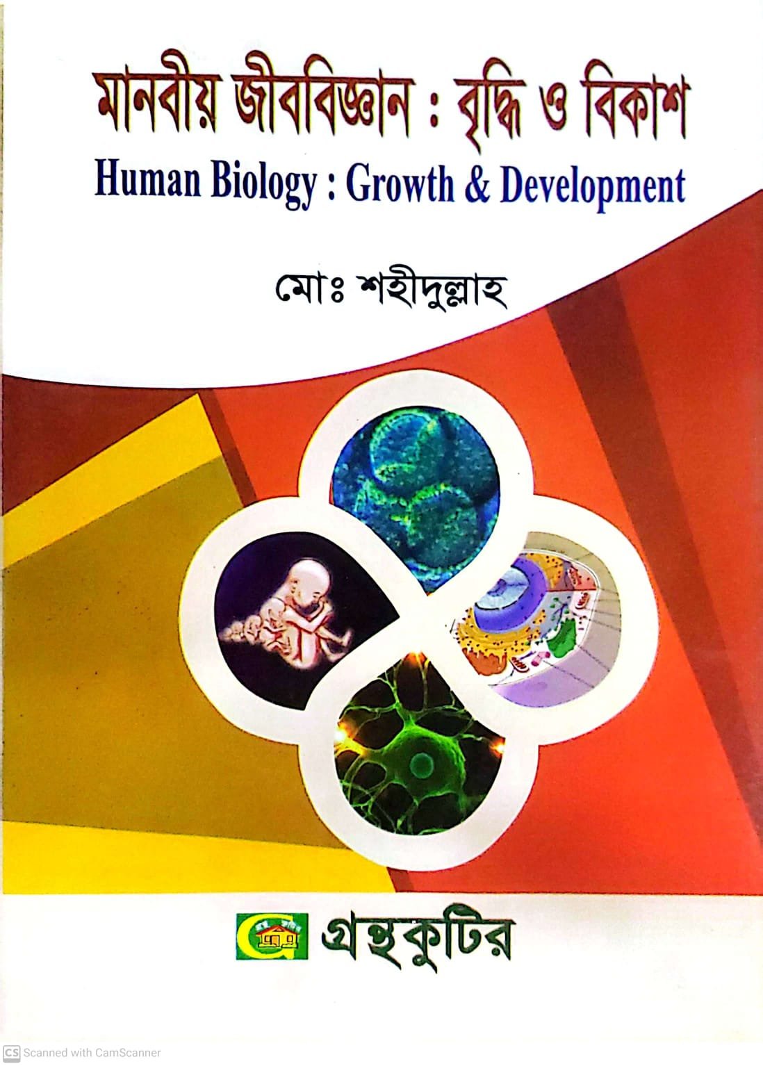গ.মূ-৪৮০,পৃ-৪৩৯,ফেব্রুয়ারি-২০২৪