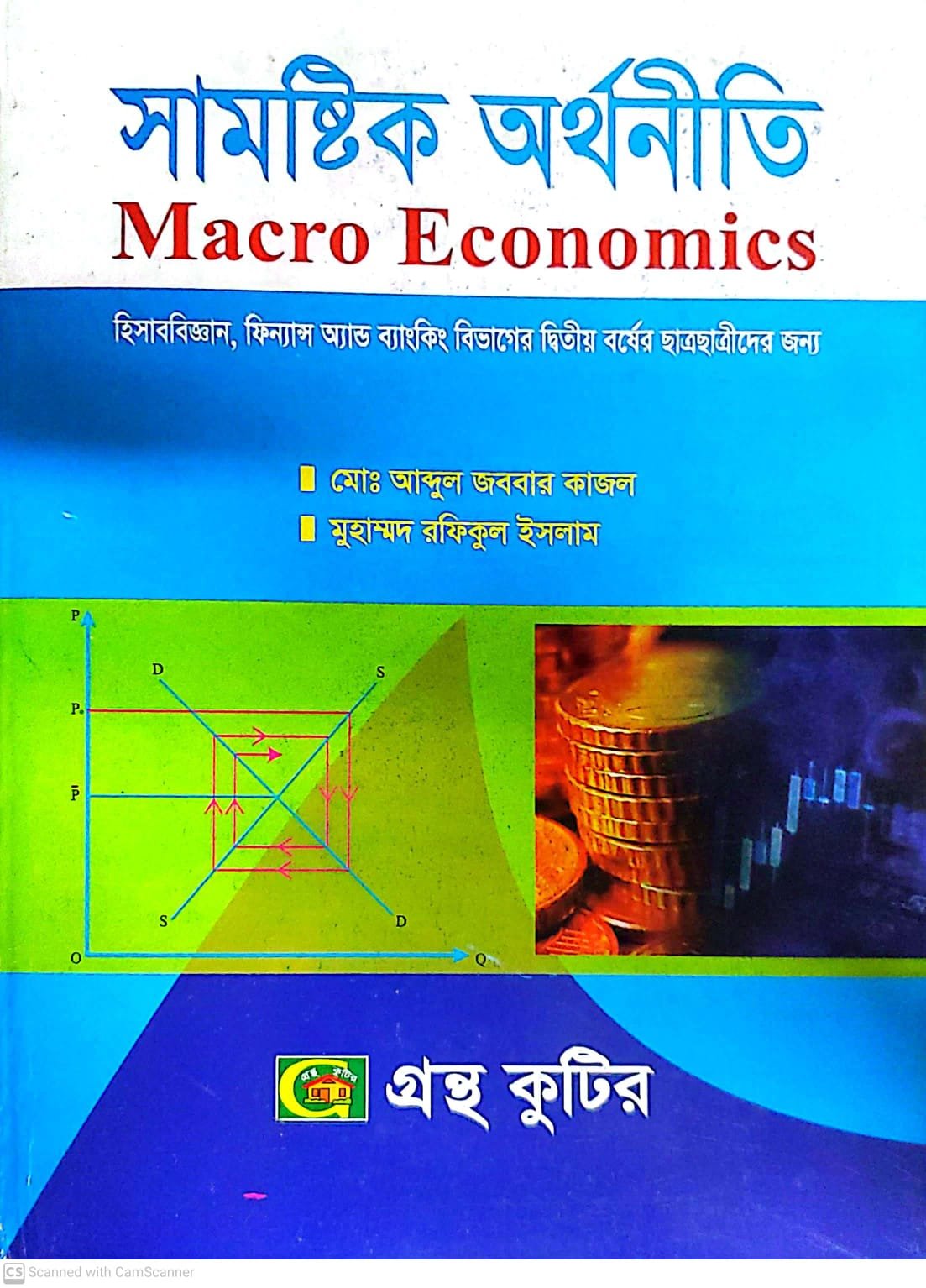 গ.মূ-৪৯০,পৃ-৫৩২,ফেব্রু-২০২৪