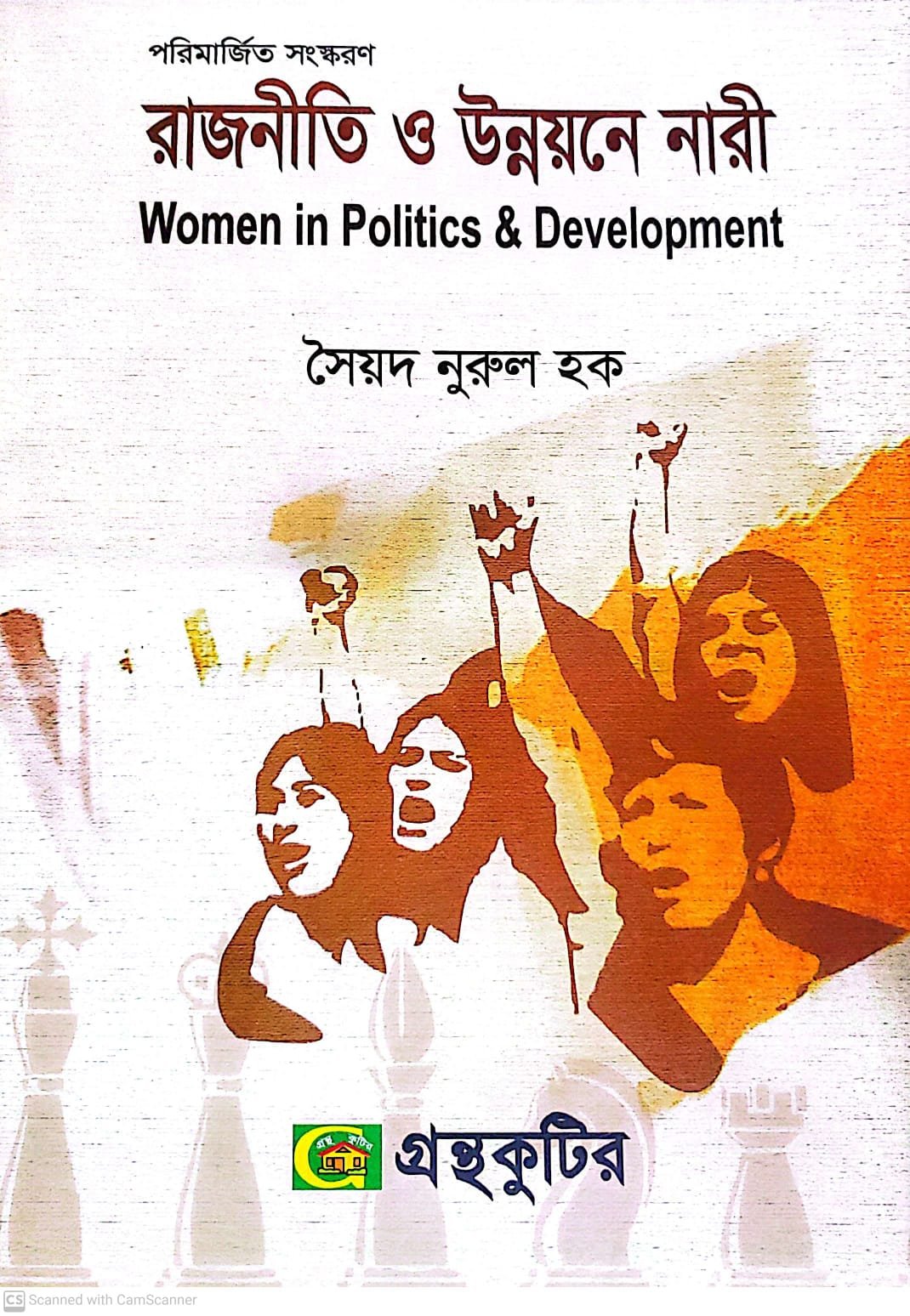 গ.মূ-৪৯০,পৃ-৫৩৬,ফেব্রুয়ারি-২০২৪