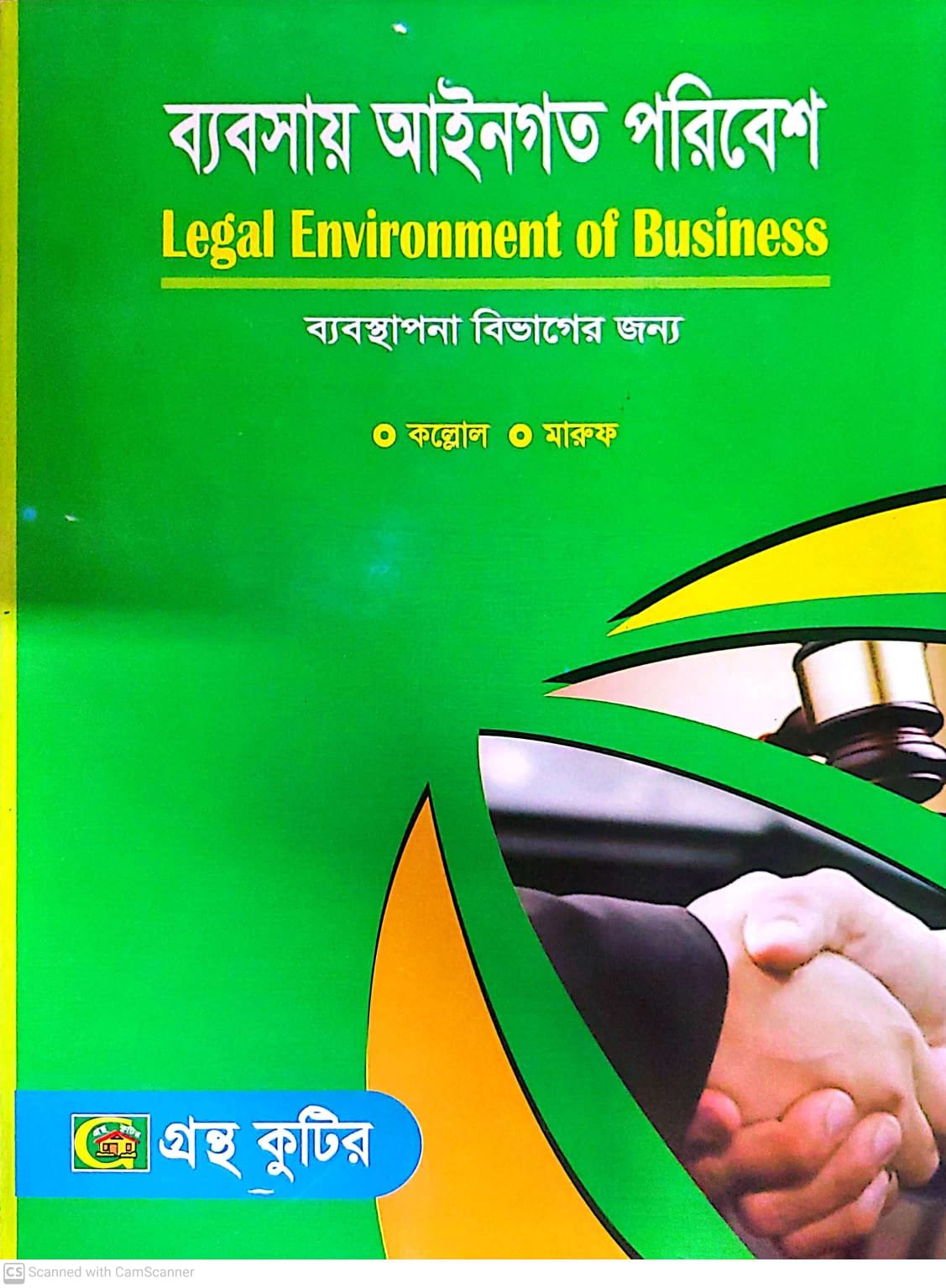 গ.মূ-৪৯০,পৃ-৬৪০,ফেব্রু-২০২৪