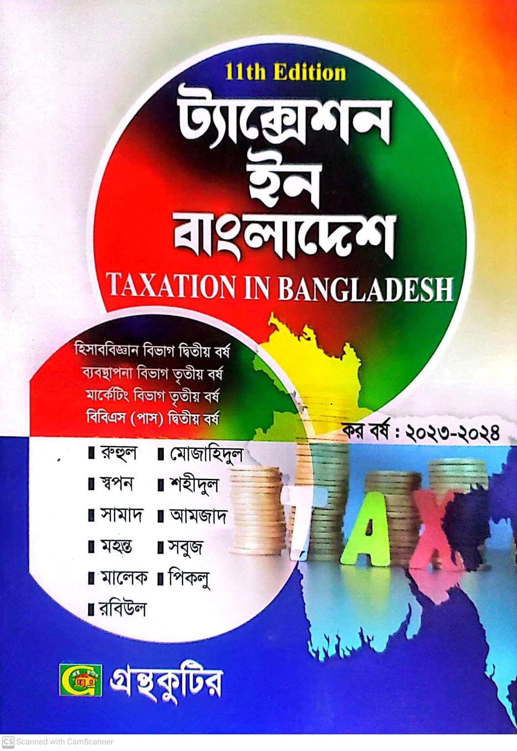 গ.মূ-৬৭০,পৃ-১৩০৪,ফেব্রুয়ারি-২০২৪ (1)