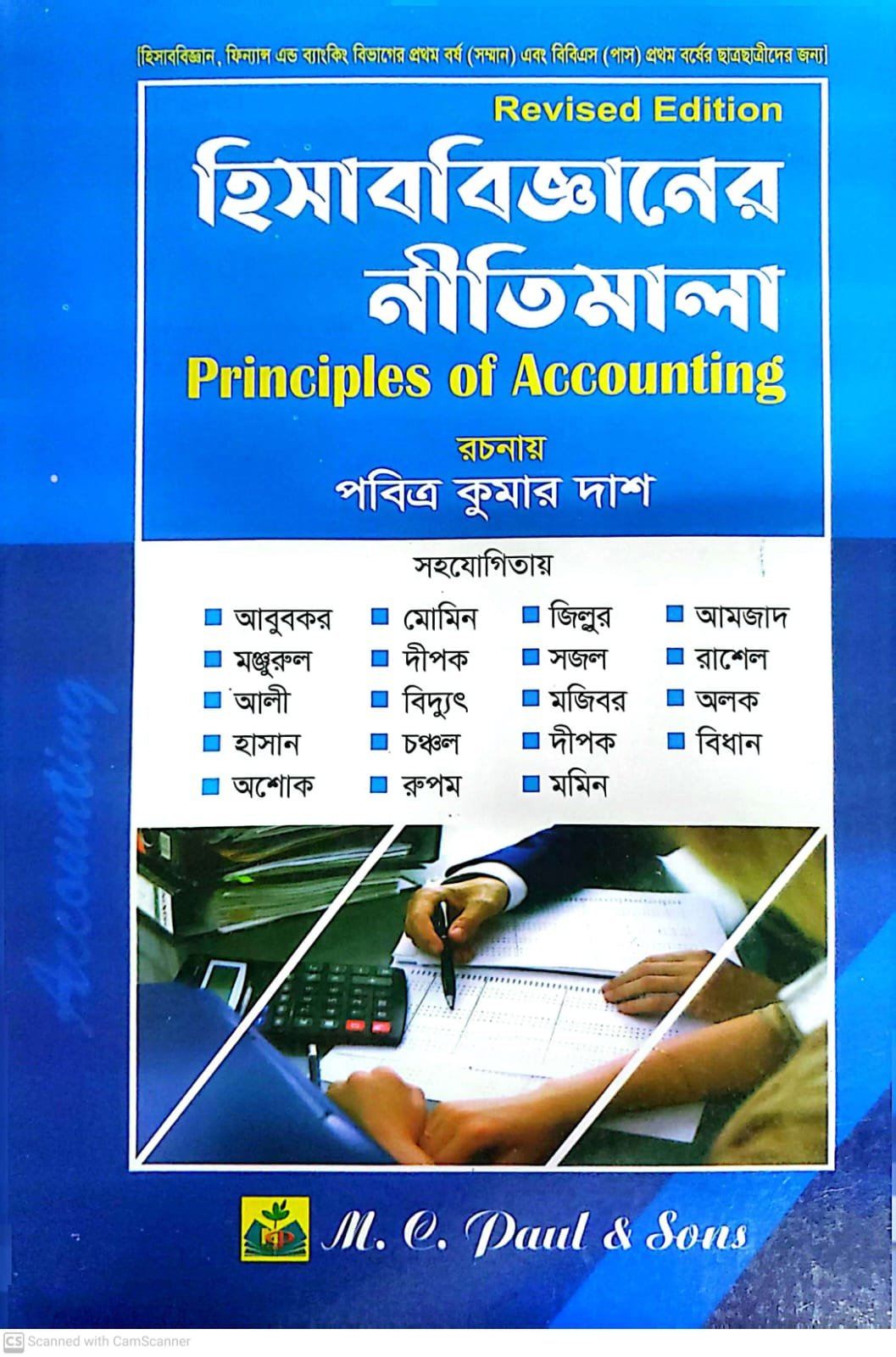 গ.মূ-৬৭৫,পৃ-১৩১১,জানুয়ারি-২০২৪