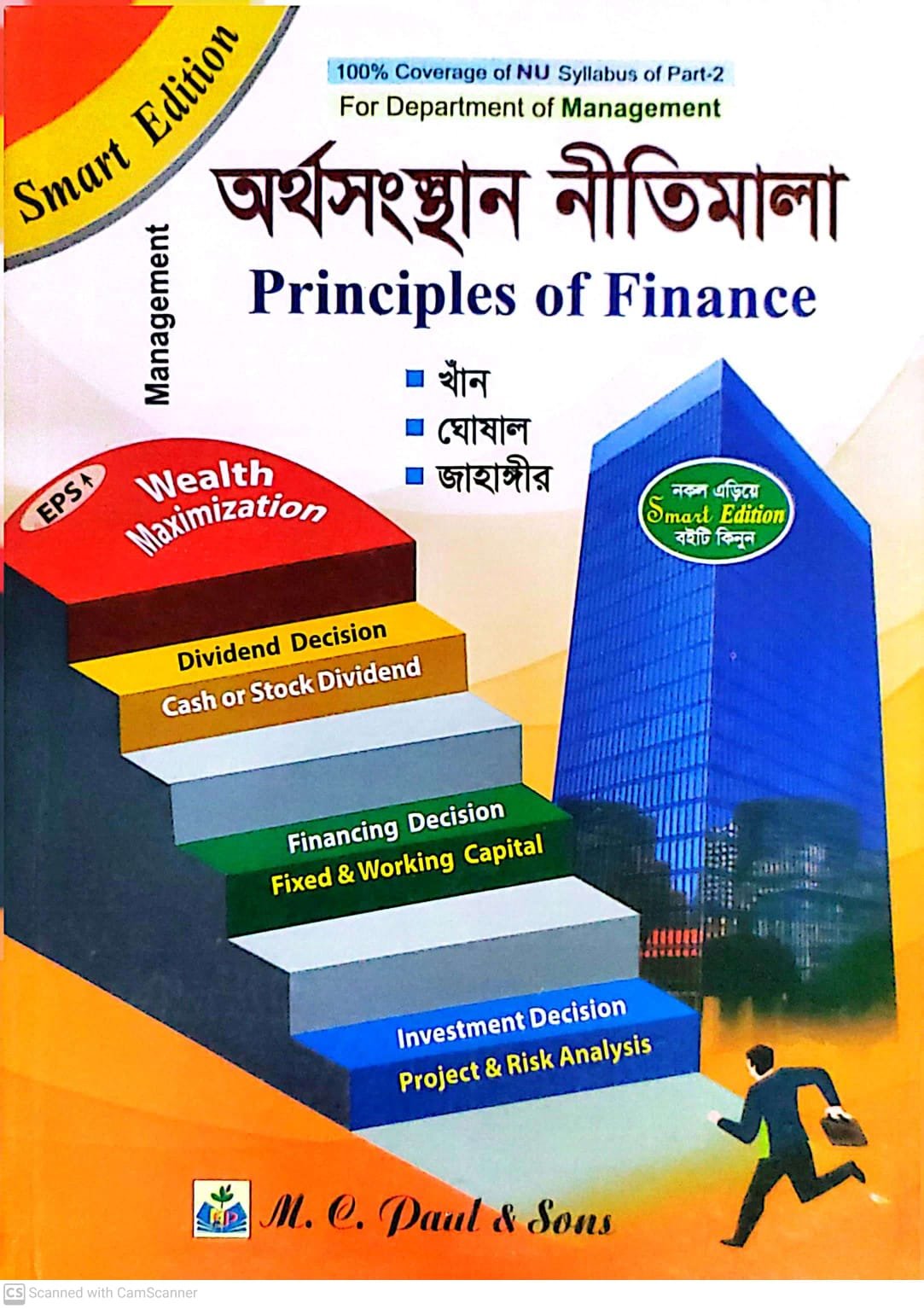 গ.মূ-৭৫০,পৃ-১২৪৪,জানু-২০২৪
