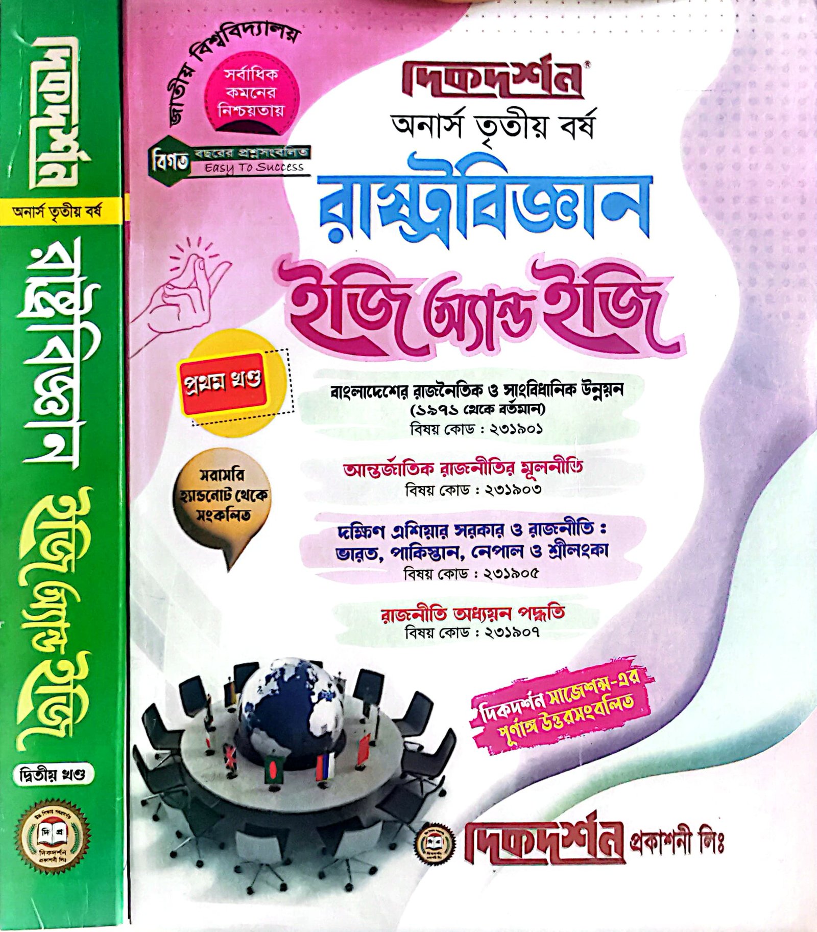 গায়ের মূল্য-975 এবং বইয়ের পৃষ্ঠা-1688 ইডিশন-2023