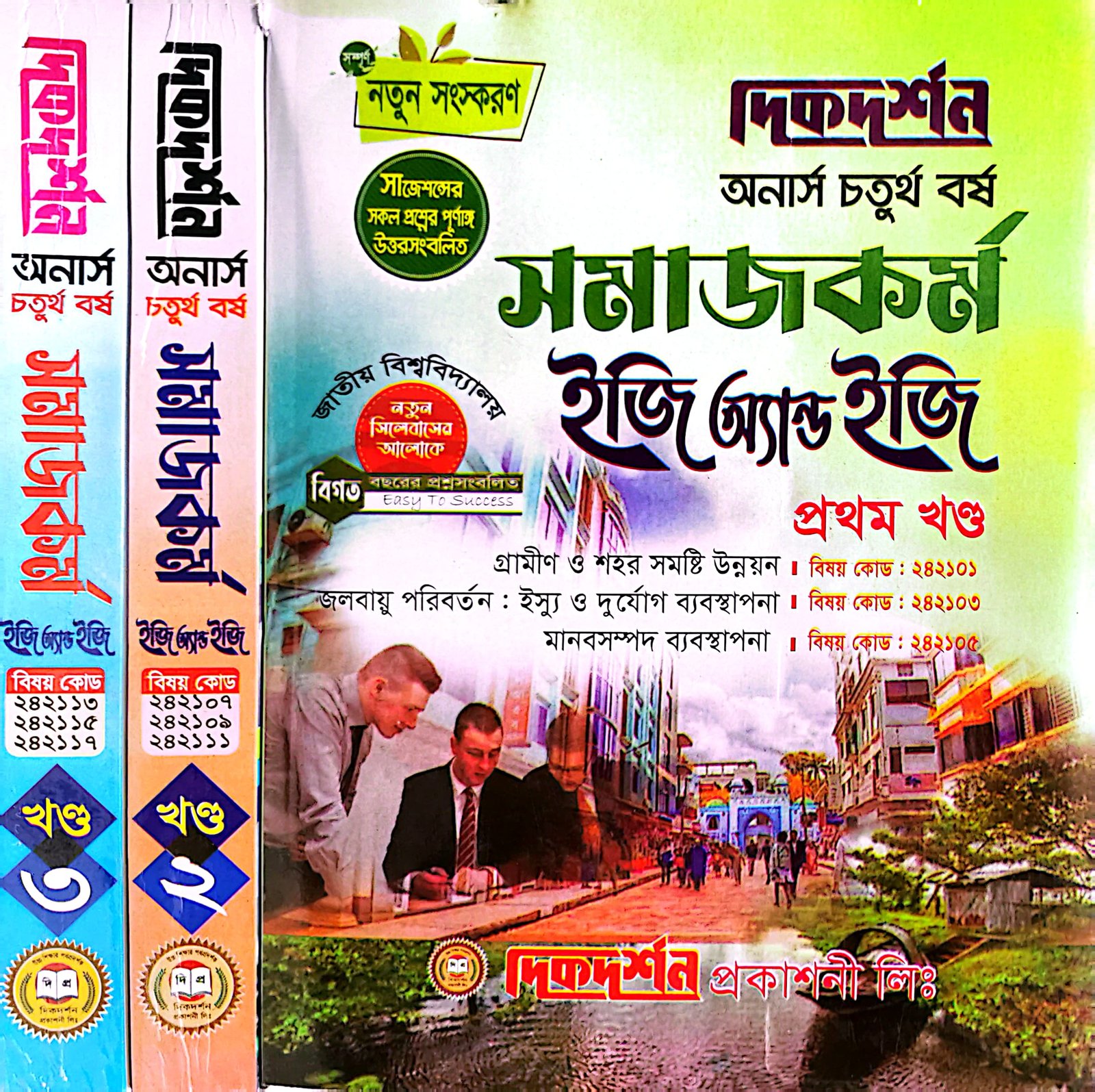 গায়ের মূল্য-১০৮০ এবং বইয়ের পৃষ্ঠা-১৯৩৫ ইডিশন-সেপ্টেম্বর ২০২৩