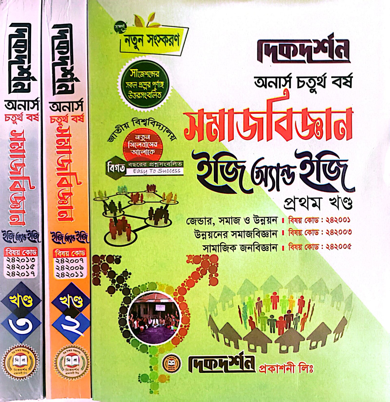 গায়ের মূল্য-১০৯৫ এবং বইয়ের পৃষ্ঠা-১৯৮৮ ইডিশন-সেপ্টেম্বর ২০২৩