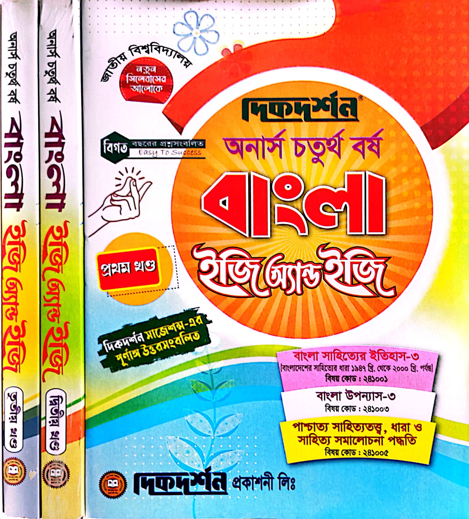 গায়ের মূল্য-৮৮০ এবং বইয়ের পৃষ্ঠা-১৪০৪ ইডিশন-সেপ্টেম্বর ২০২৩