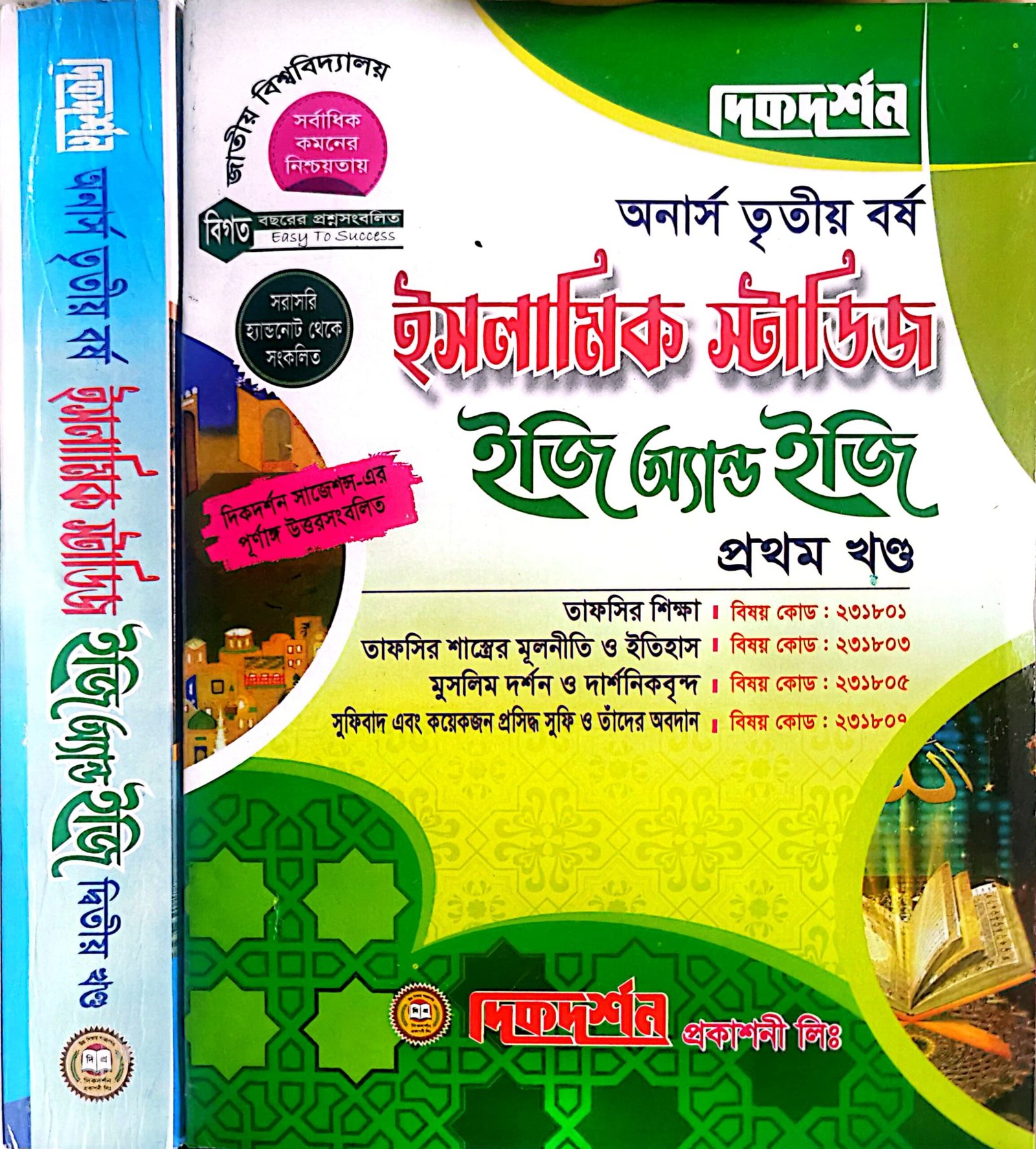 গায়ের মূল্য-৯৬০এবং বইয়ের পৃষ্ঠা-১৮৩২ ইডিশন-জুলাই ২০২৪