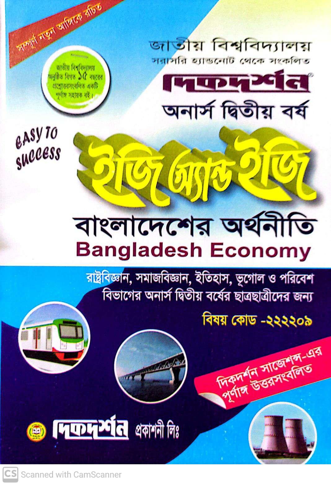 গায়েরমূল্য-১৯০ টাকা,মার্চ ২০২৪,পৃ-২৪৬