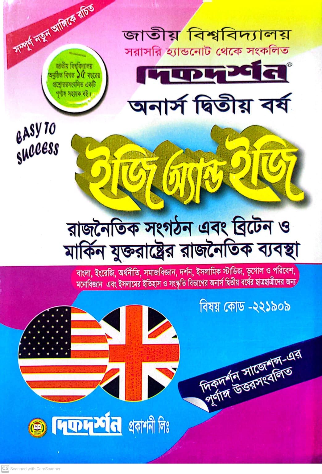 গায়েরমূল্য-২০০ টাকা,মার্চ ২০২৪, পৃষ্ঠা-২৫৫