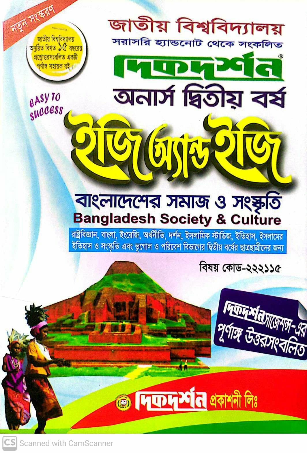 গায়েরমূল্য-২১০,পৃ-২৭২ সংস্করণ-মার্চ ২০২৪