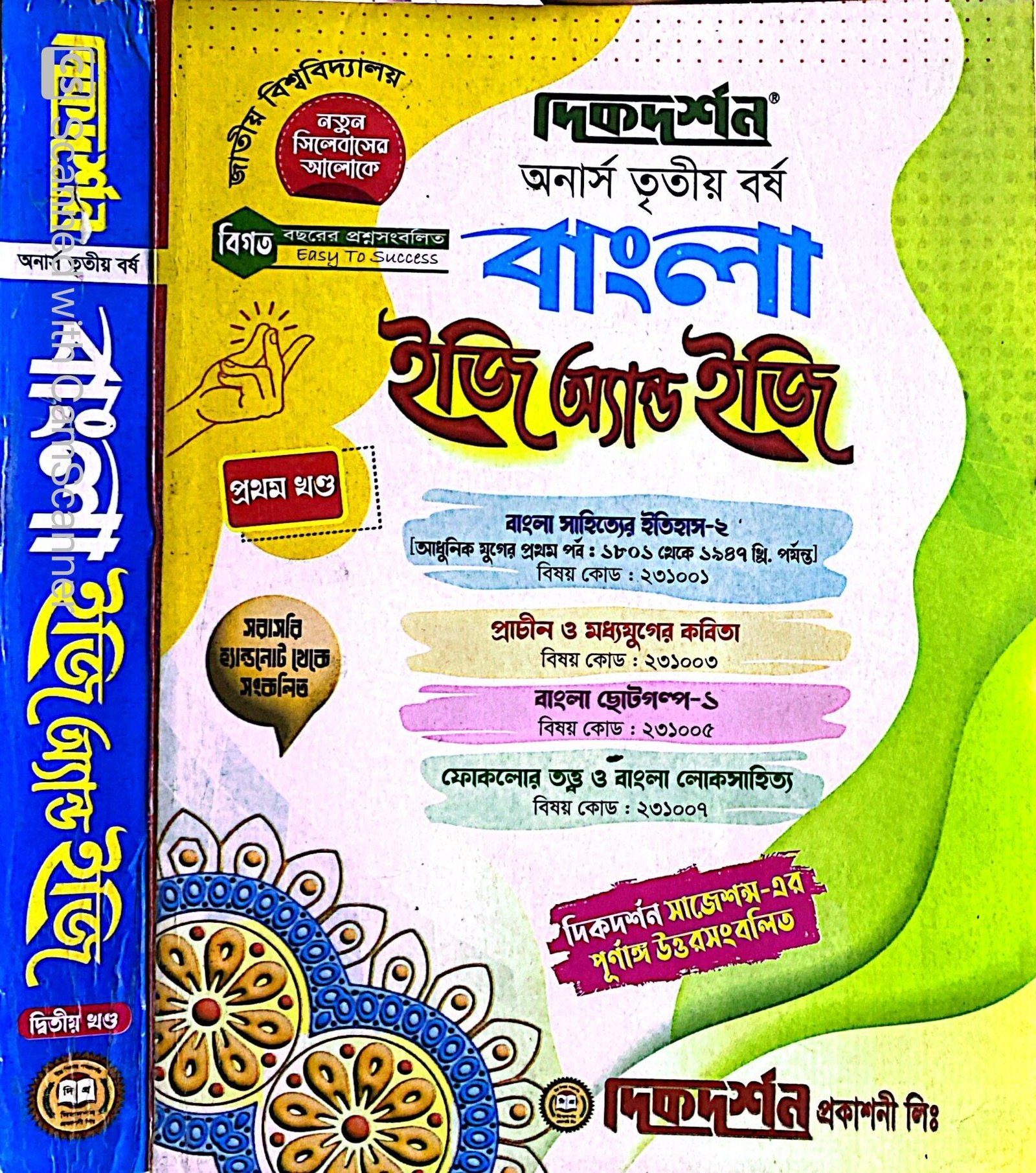 গায়েরমূল্য-৭৭০ টাকা,জুলাই ২০২৪, পৃ-১৩৩৬