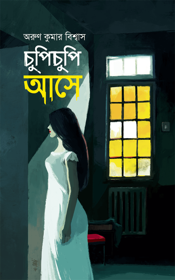চুপিচুপি-আসে-Chupichupi-Ashe-600x960