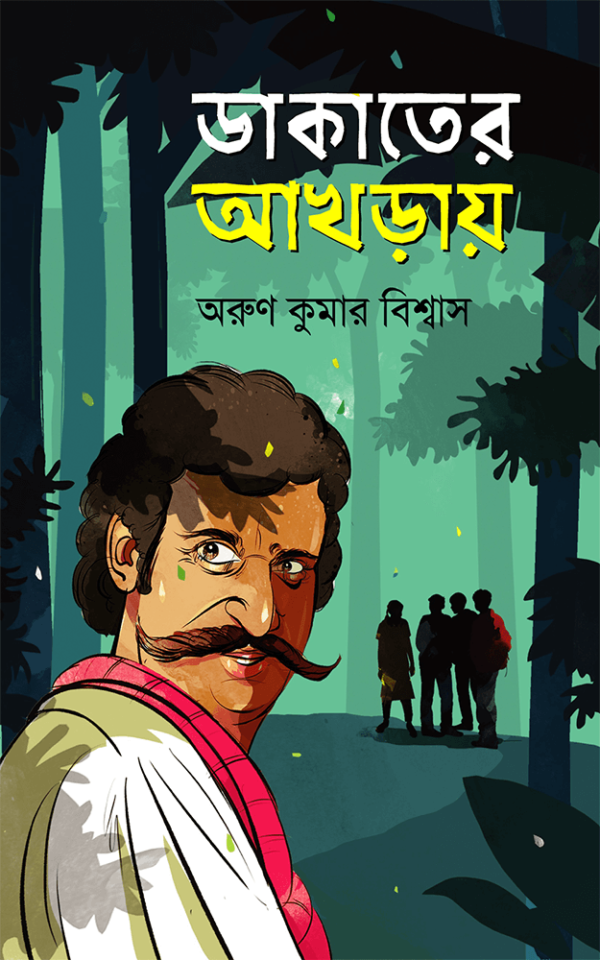 ডাকাতের-আখড়ায়-Dakater-Akhray-600x960