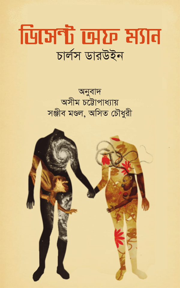 ডিসেন্ট-অফ-ম্যান-Descent-of-Man-600x960