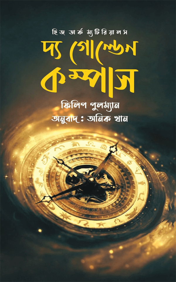 দ্য-গোল্ডেন-কম্পাস-The-Golden-Compass-600x960