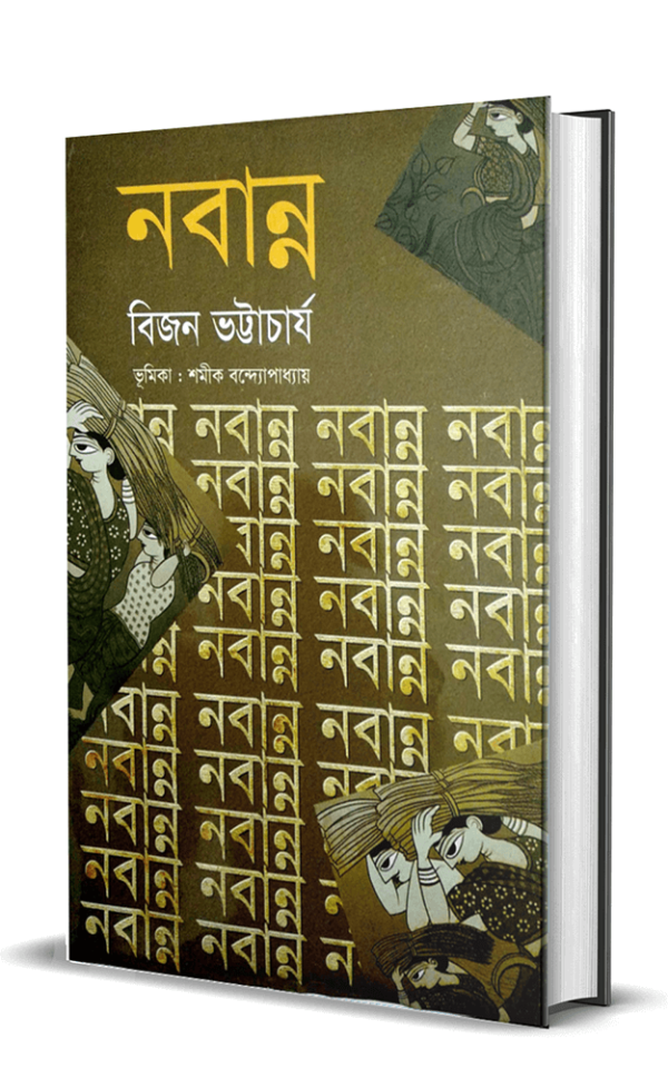 নবান্ন-Nabanno-600x960