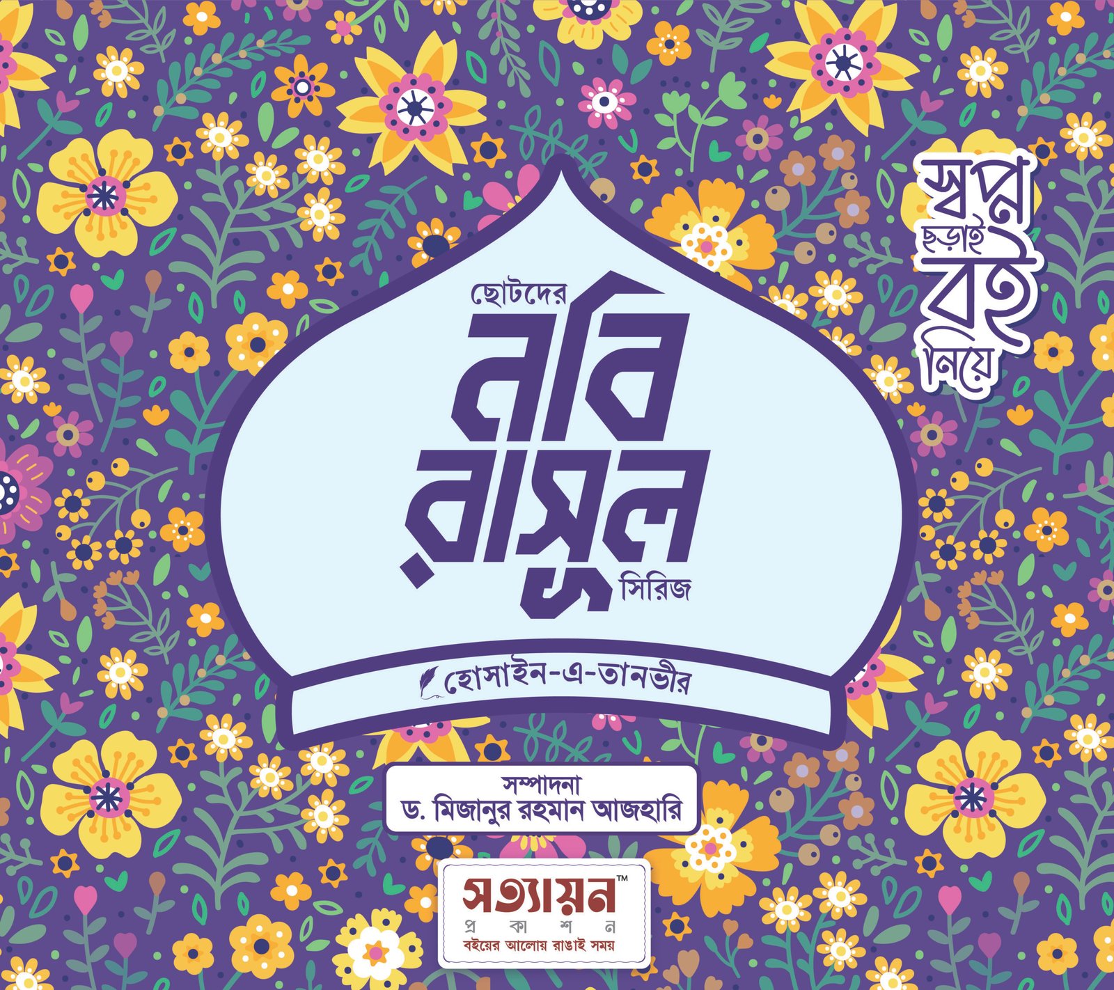 নবি-রাসূল সিরিজ