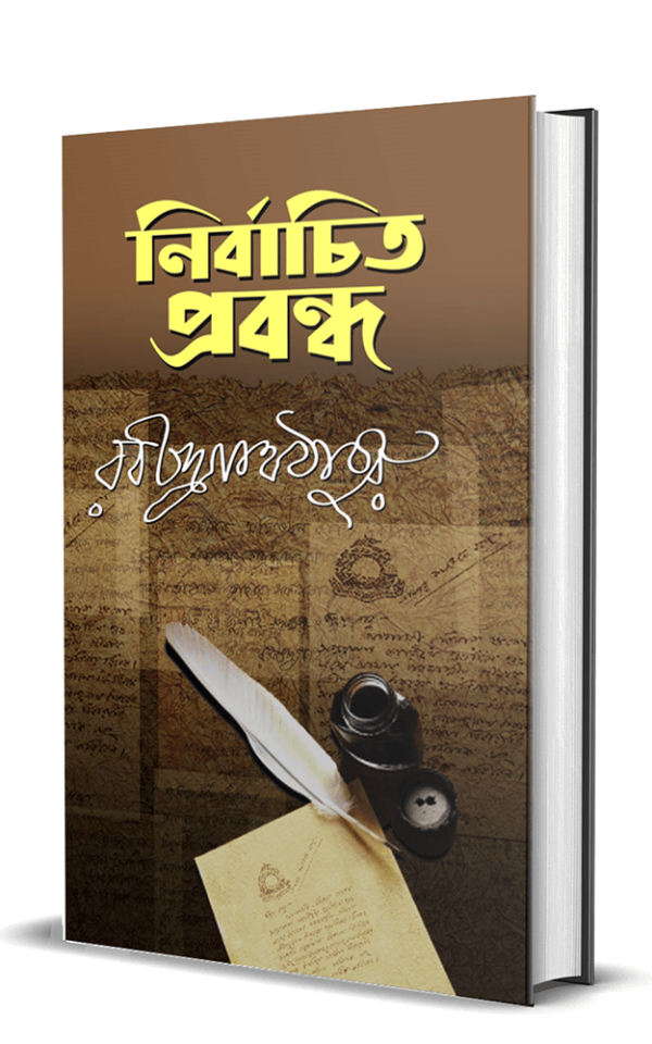 নির্বাচিত-প্রবন্ধ-Nirbachito-Probondho-600x960