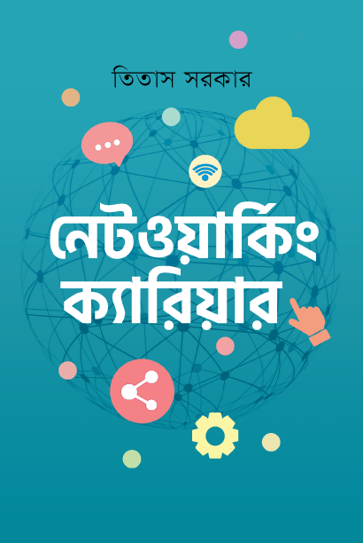নেটওয়ার্কিং ক্যারিয়ারpng