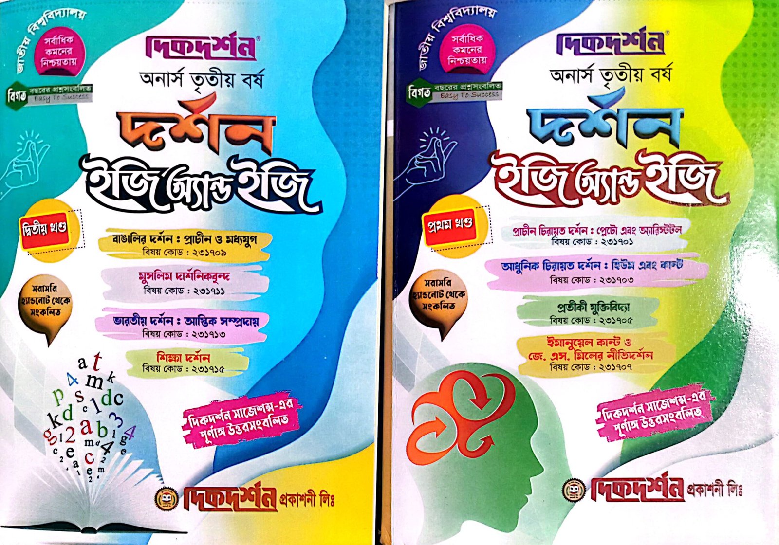 প্রথম ও দ্বিতীয় খন্ড (2)