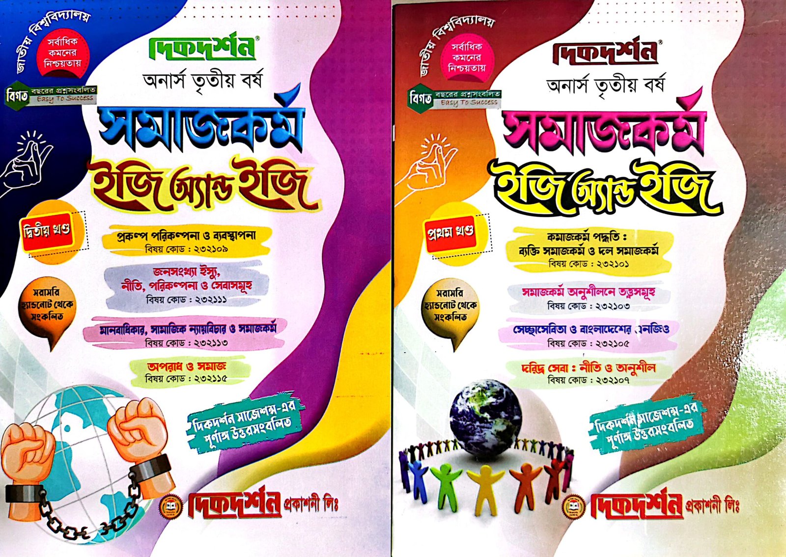 প্রথম ও দ্বিতীয় খন্ড (3)