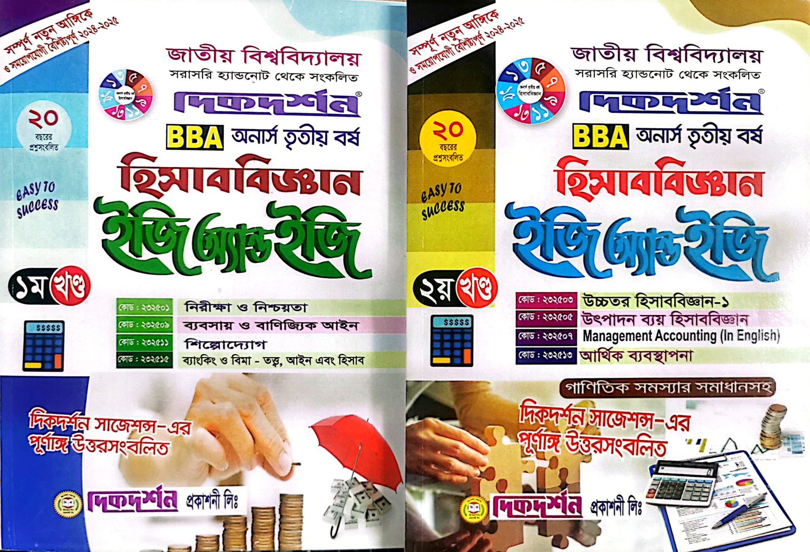 প্রথম ও দ্বিতীয় খন্ড (5)