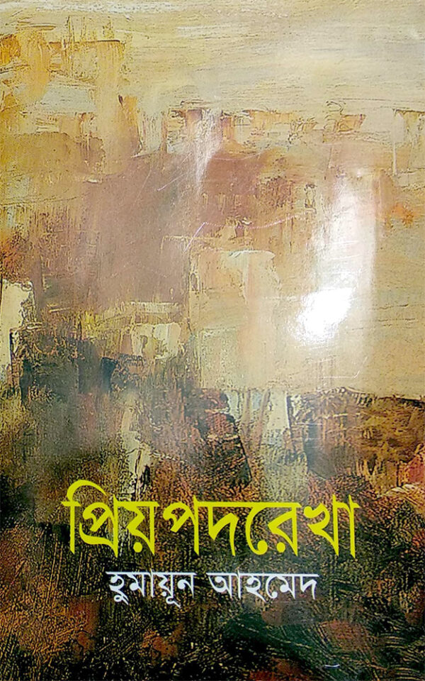 প্রিয়পদরেখা-Priyo-Podorekha-600x960
