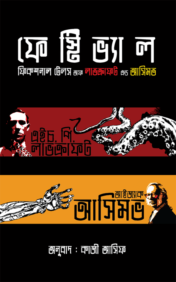 ফেস্টিভ্যাল-ফিকশনাল-টেলস-অফ-লাভক্রাপট-এন্ড-আসিমভ-Festival-600x960