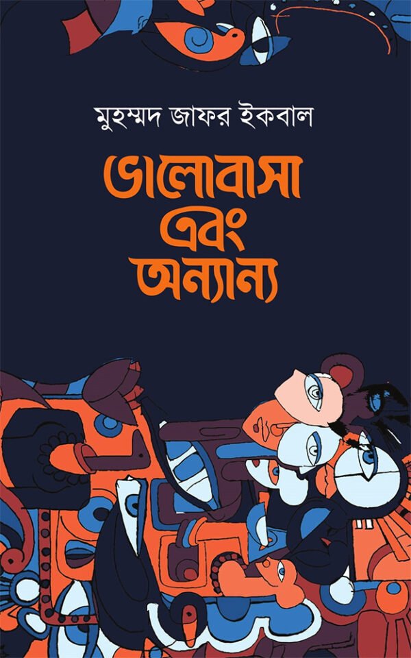 ভালোবাসা-এবং-অন্যান্য-Bhalobasa-Ebong-Anyanyo-600x960