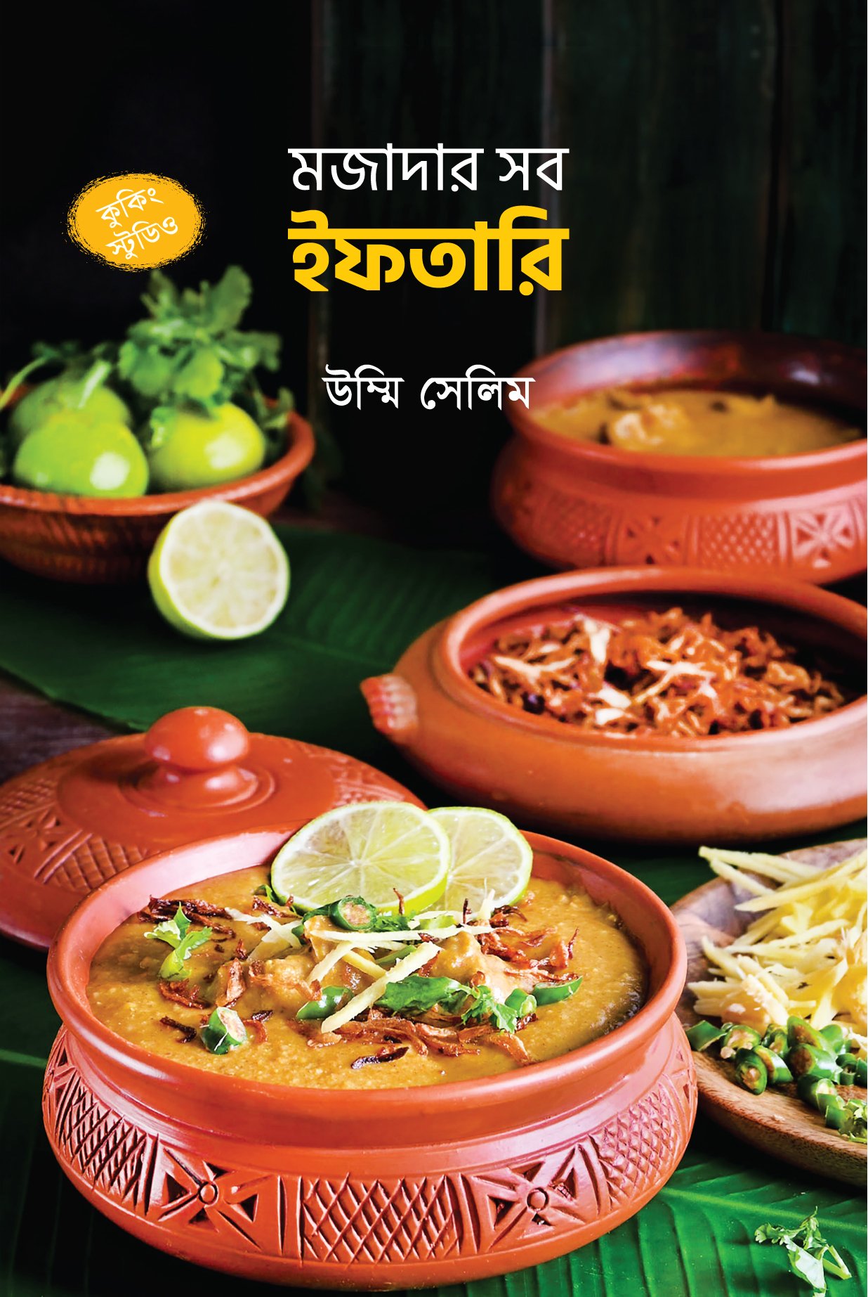 মজার ইফতার