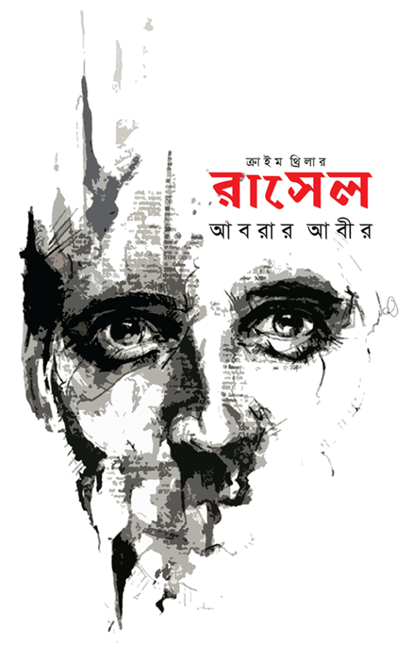 রাসেল-Russel-600x960
