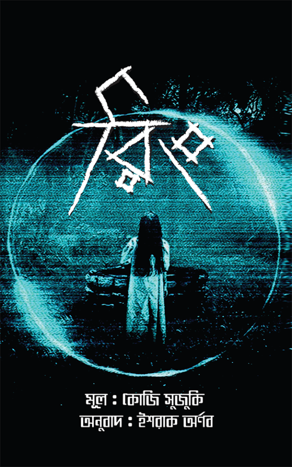 রিং-Ring-600x960