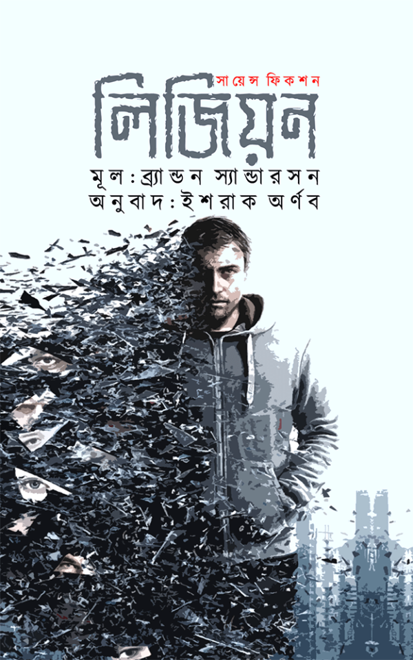 লিজিয়ন-Legion-600x960
