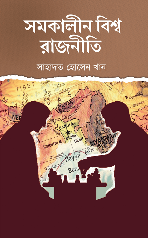 সমকালীন-বিশ্ব-রাজনীতি-Shomokalin-Biswo-Rajniti-600x960