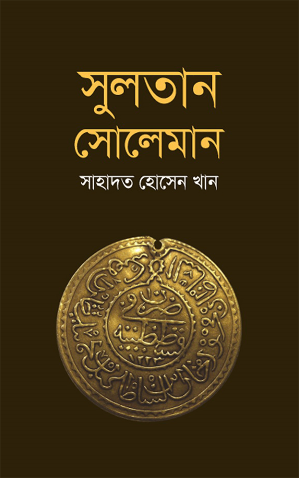 সুলতান-সোলেমান-Sultan-Suleiman-600x960