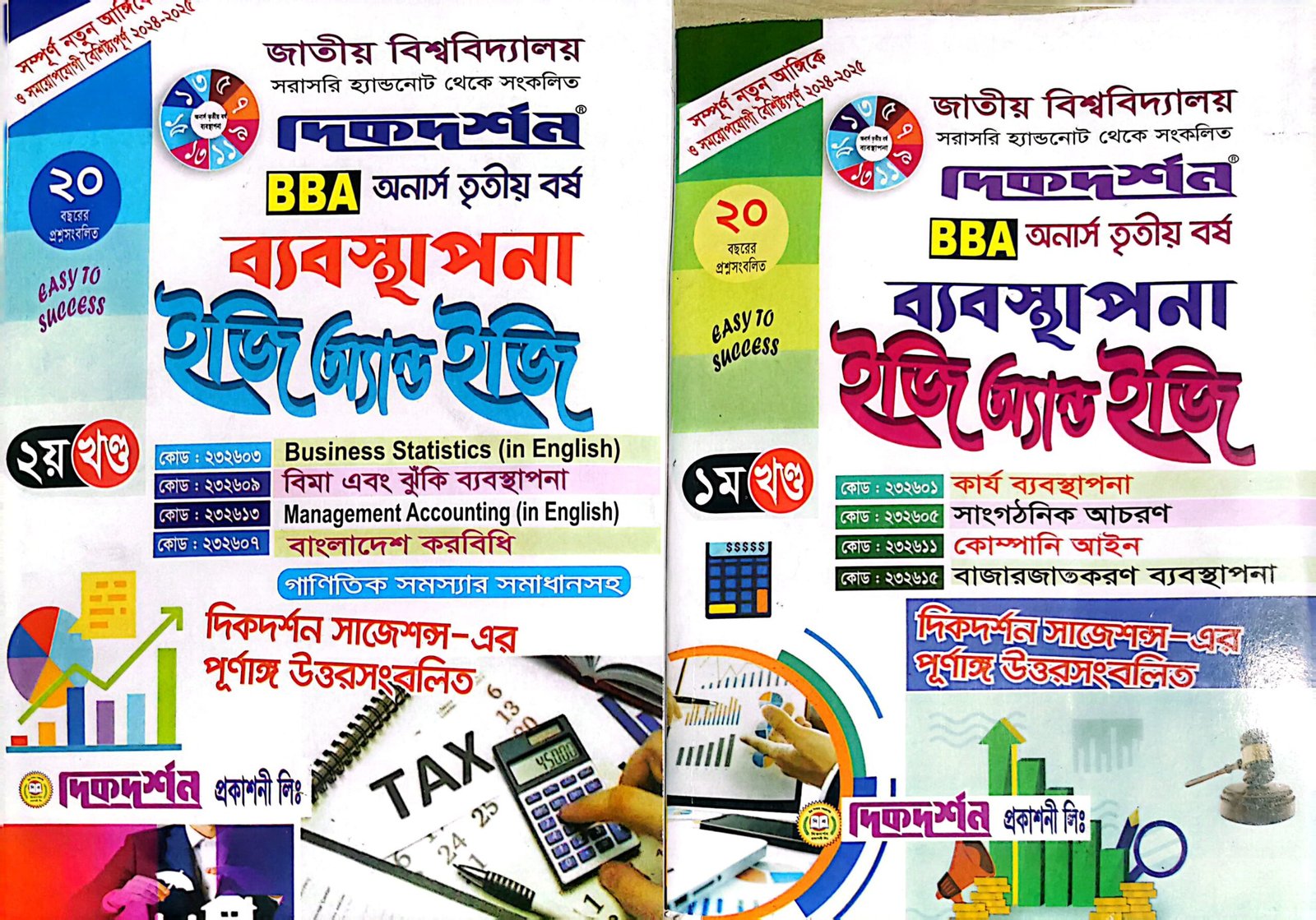 ১ম ও ২য় খন্ড (1)