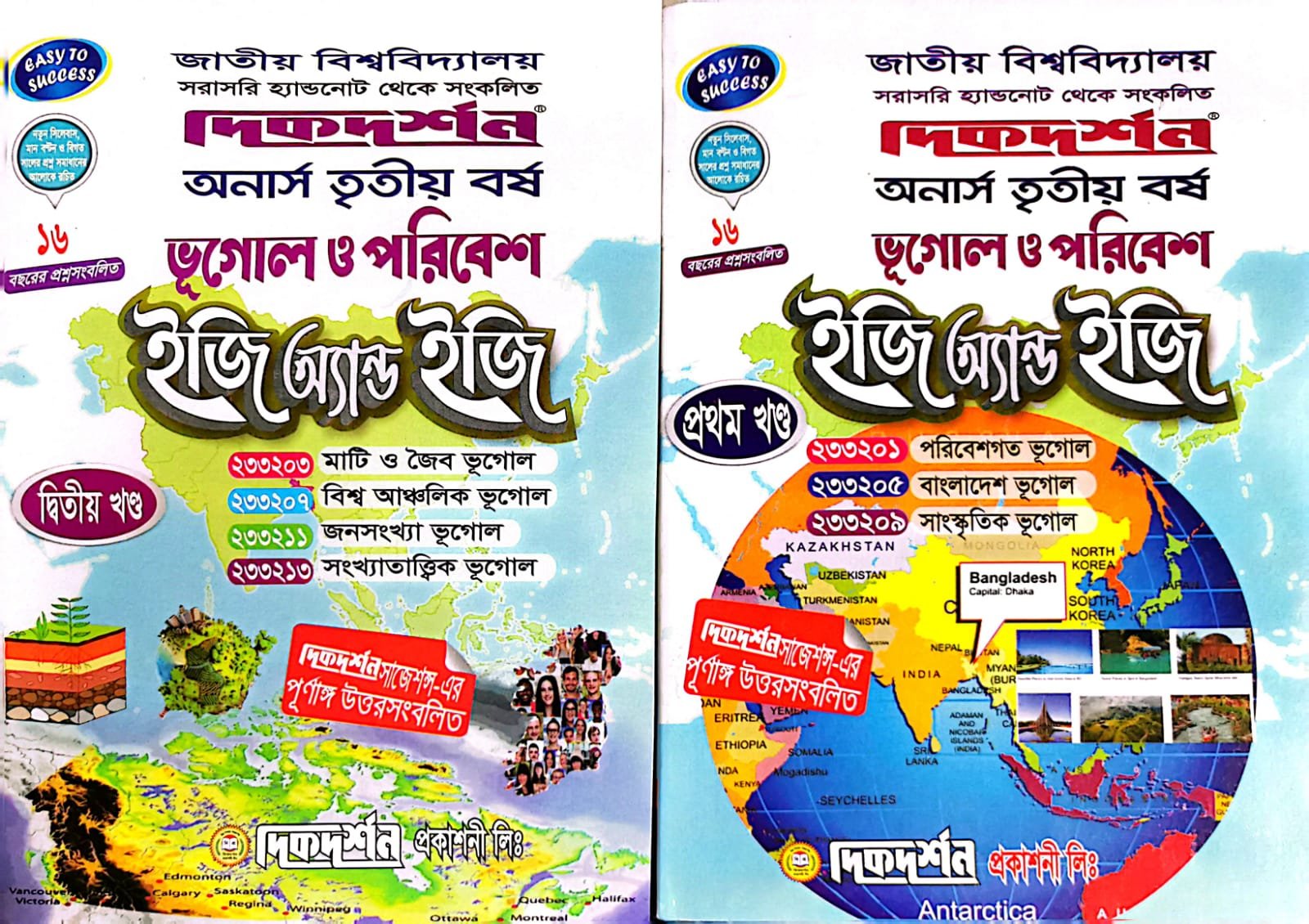 ১ম ও ২য় খন্ড (1)
