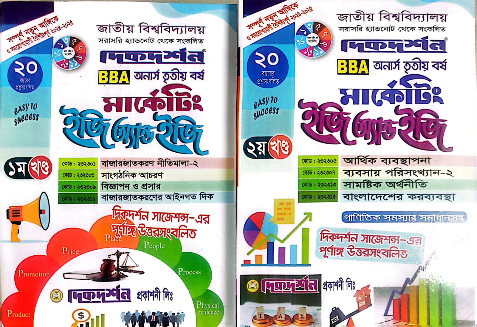 ১ম ও ২য় খন্ড (2)