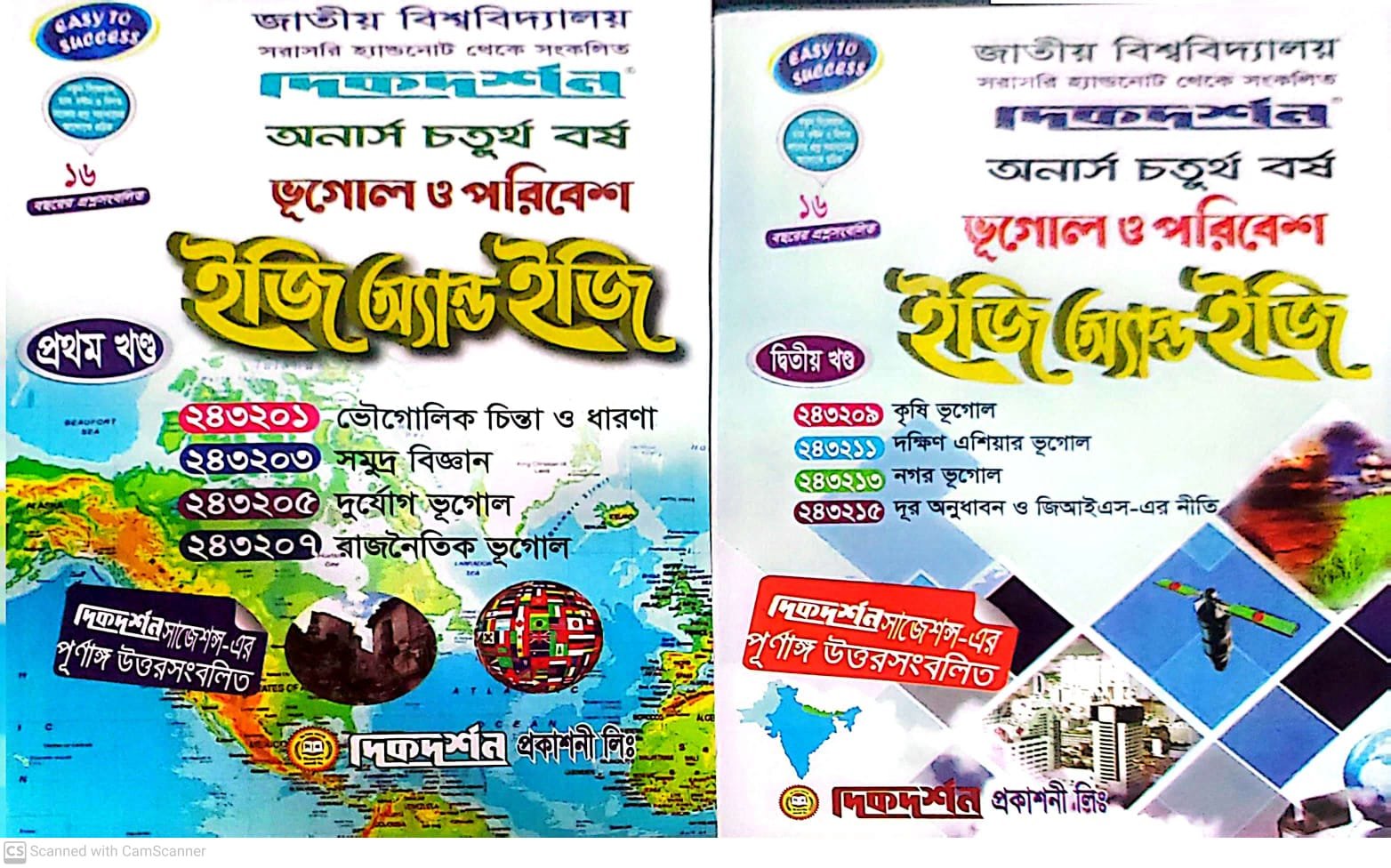 ১ম ও ২য় খন্ড (2)