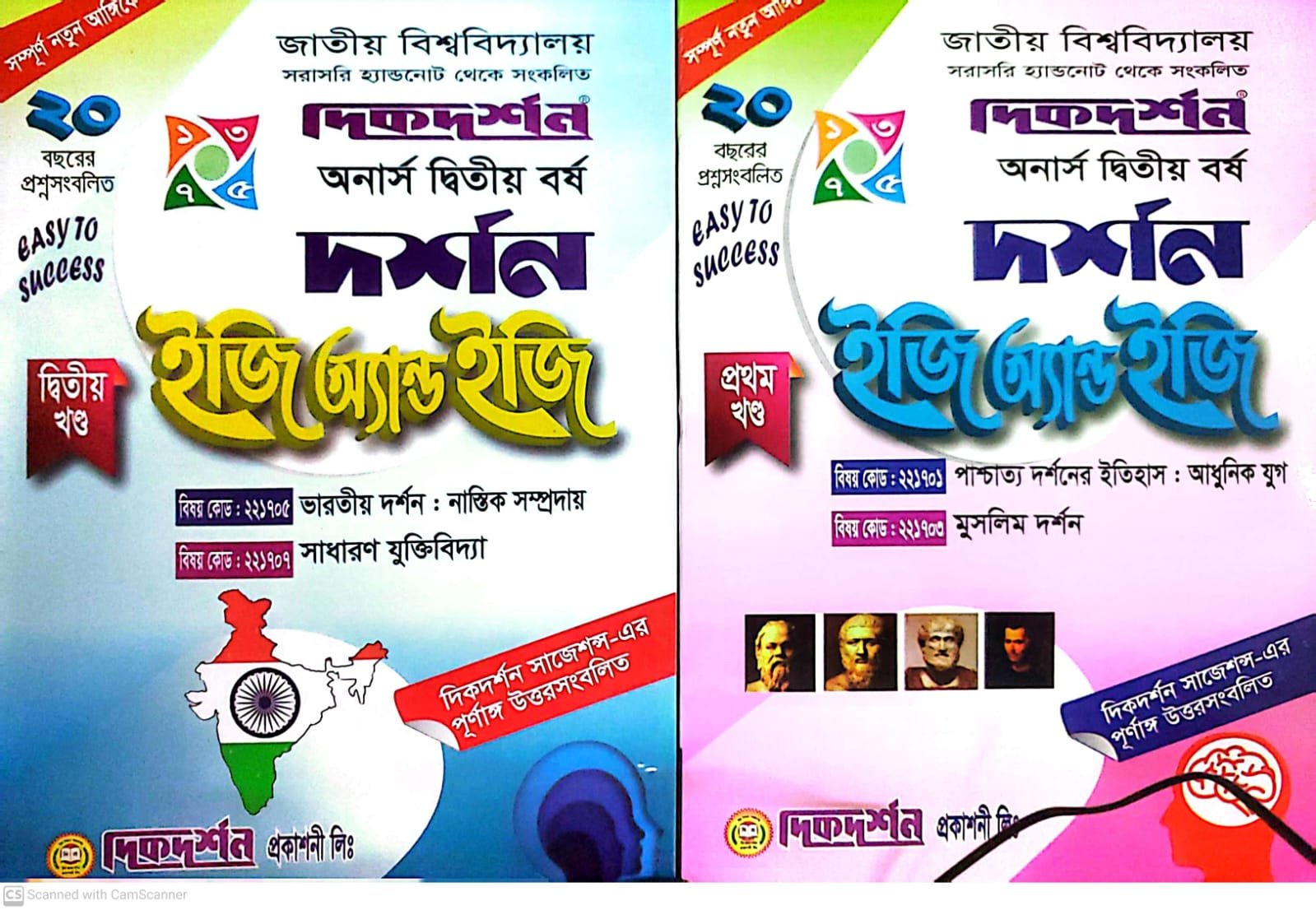 ১ম ও ২য় খন্ড