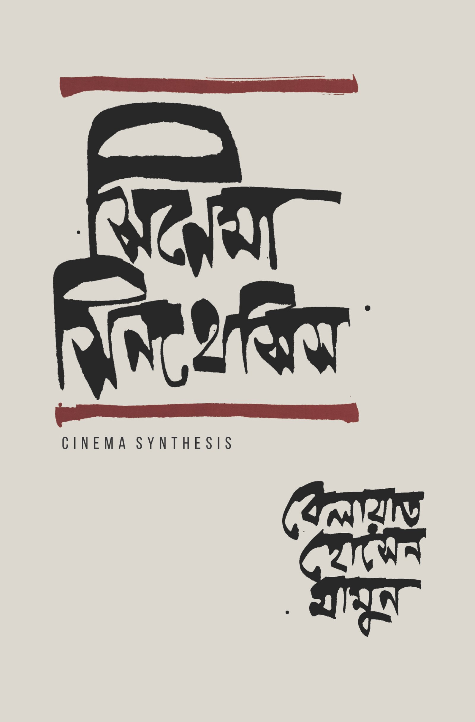 Cinema Synthesis cover Final