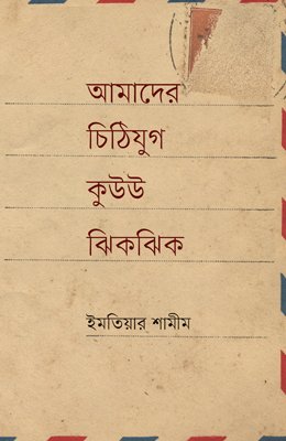 Chiraoto Chora Kobita