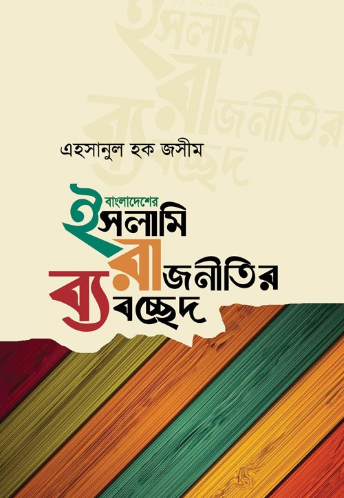 Islami Rajnitir Bebsed