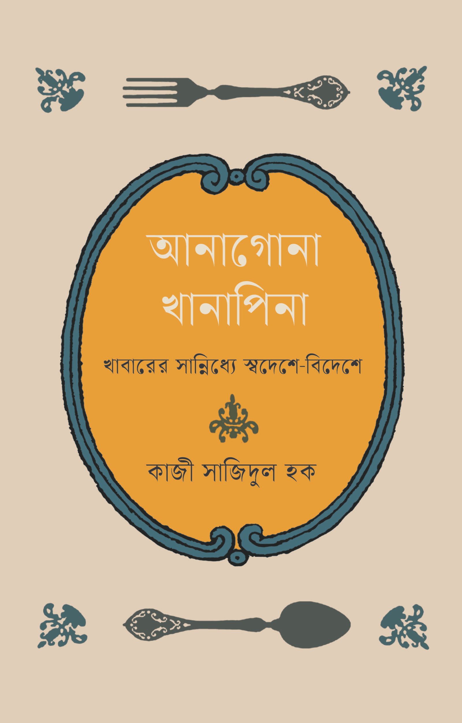 Anagona Cover Final