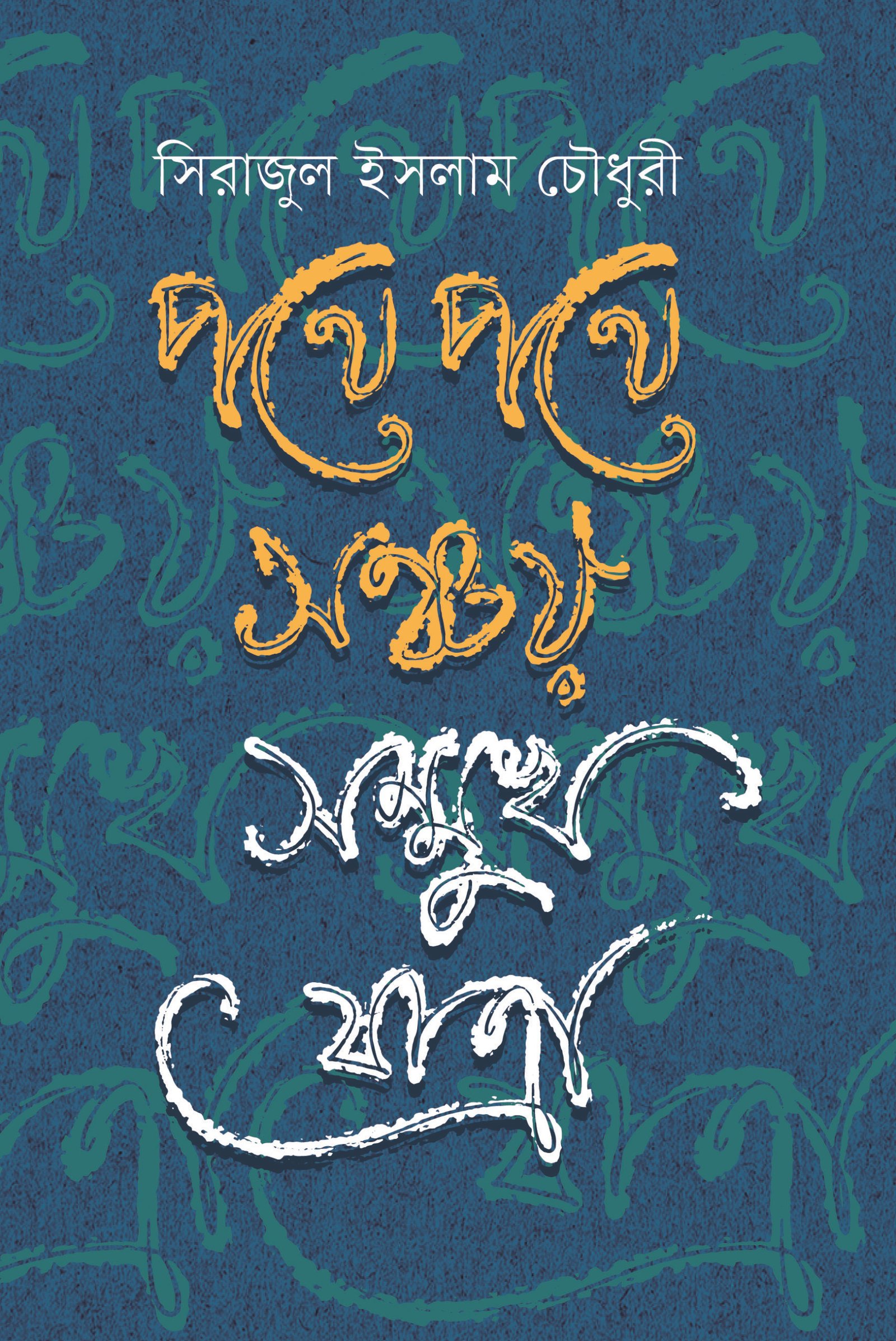Pothe pothe shanchoy Cover Final