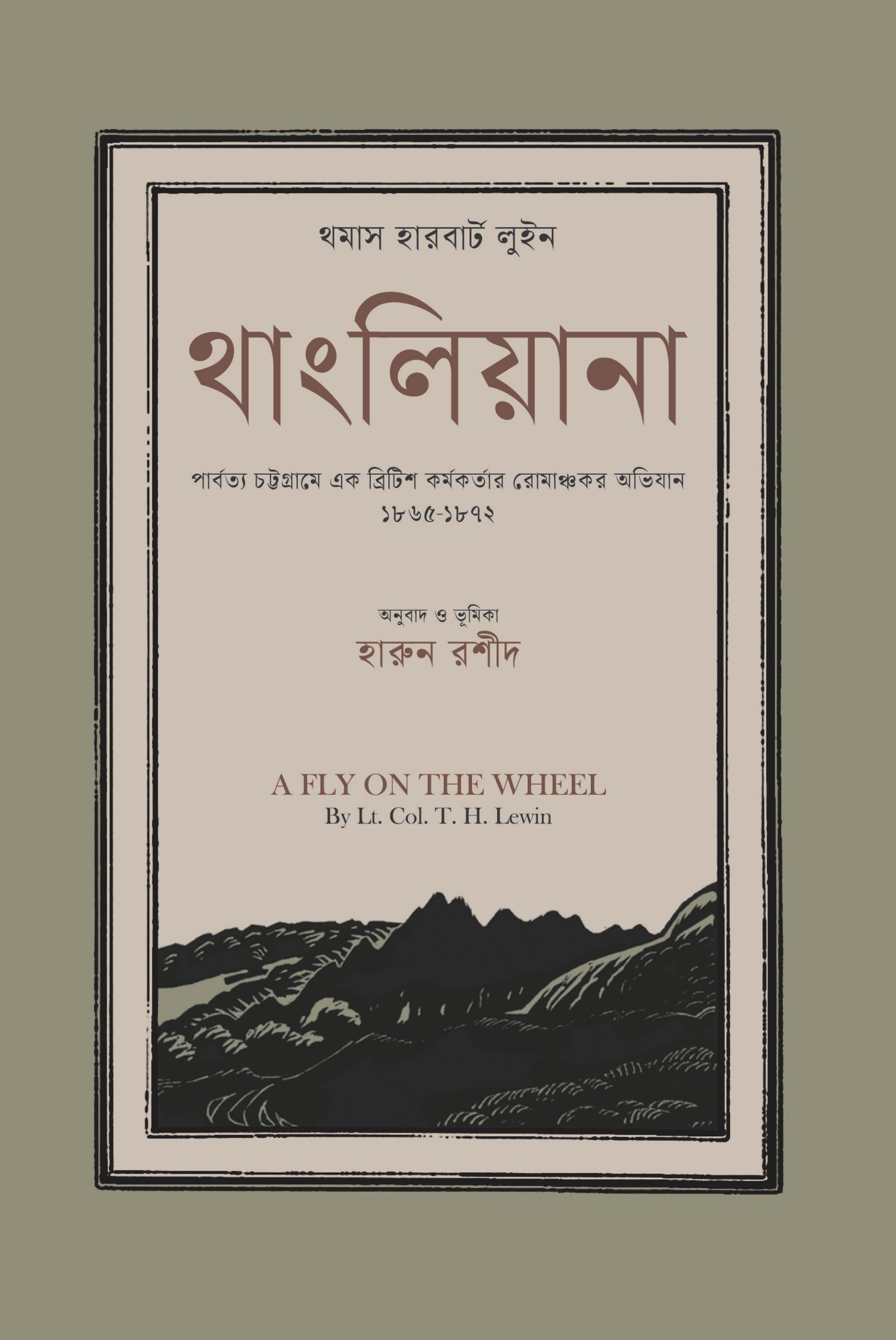 Thanliyana  cover final